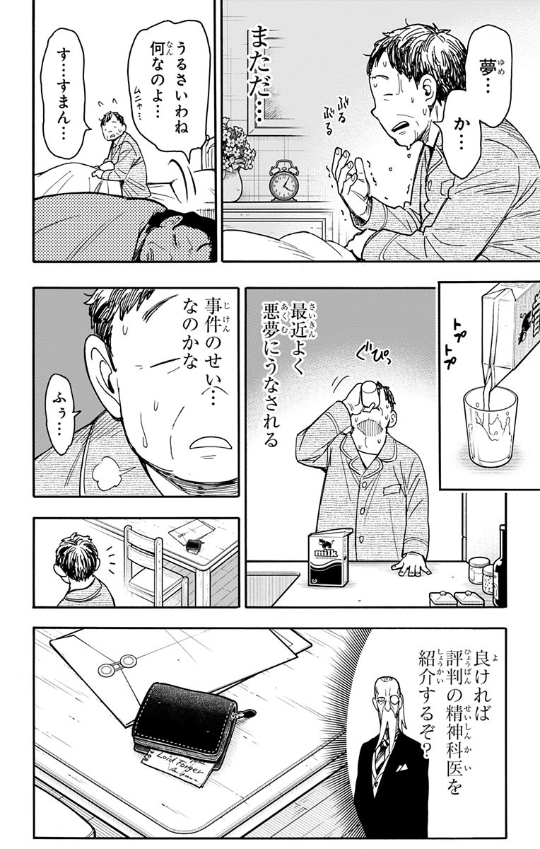 スパイファミリー - 第77話 - Page 2