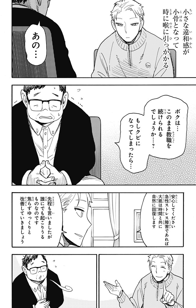 スパイファミリー - 第77話 - Page 6