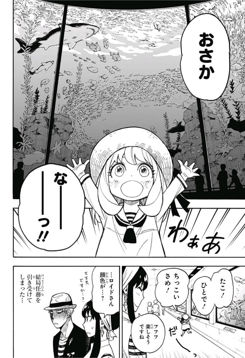 スパイファミリー - 第8.5話 - Page 16