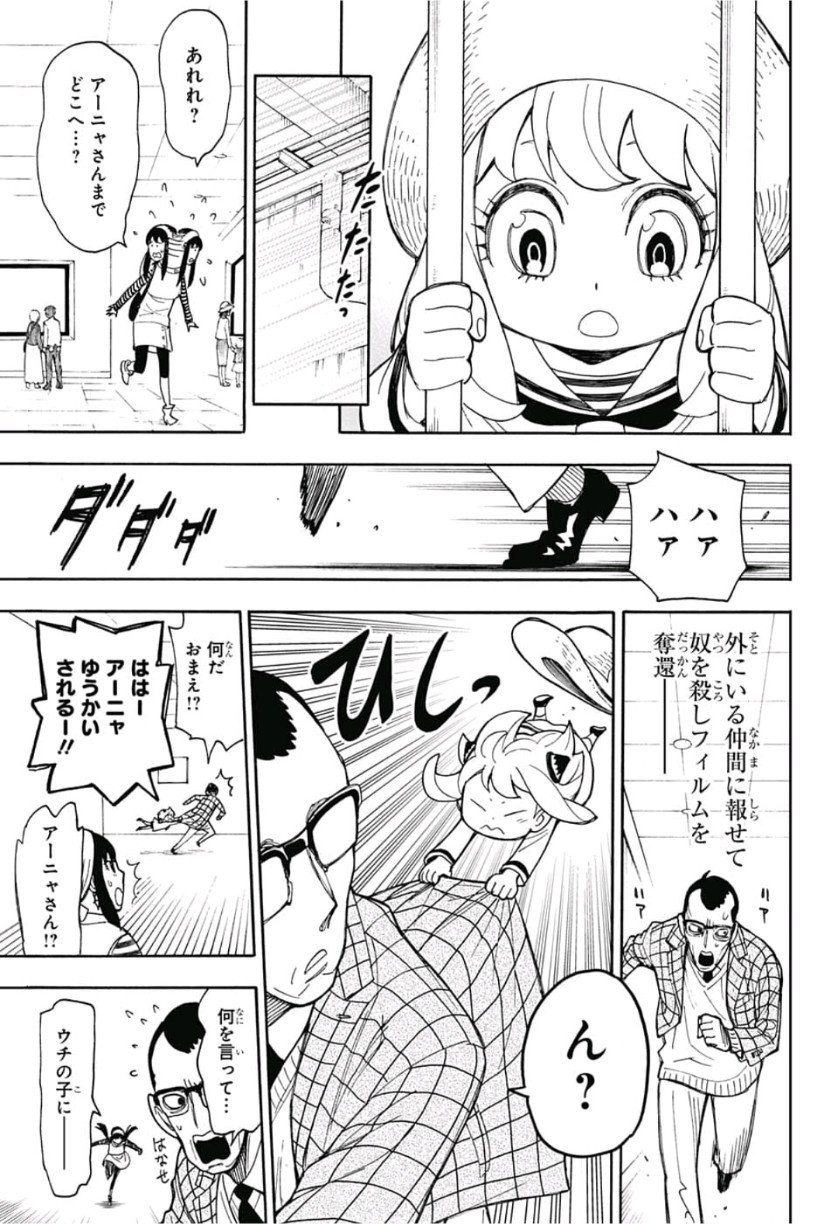 スパイファミリー - 第8.5話 - Page 29