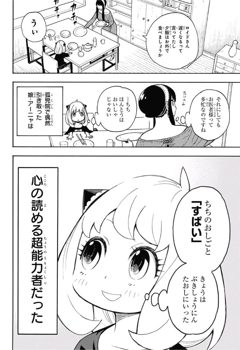 スパイファミリー - 第8.5話 - Page 6