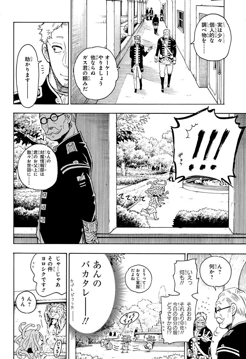 スパイファミリー - 第47.5話 - Page 19