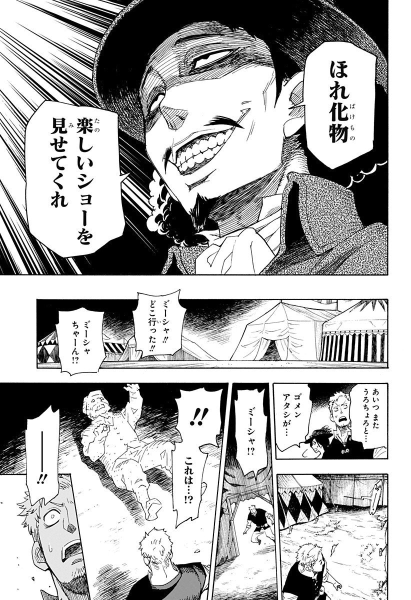 スパイファミリー - 第47.5話 - Page 40