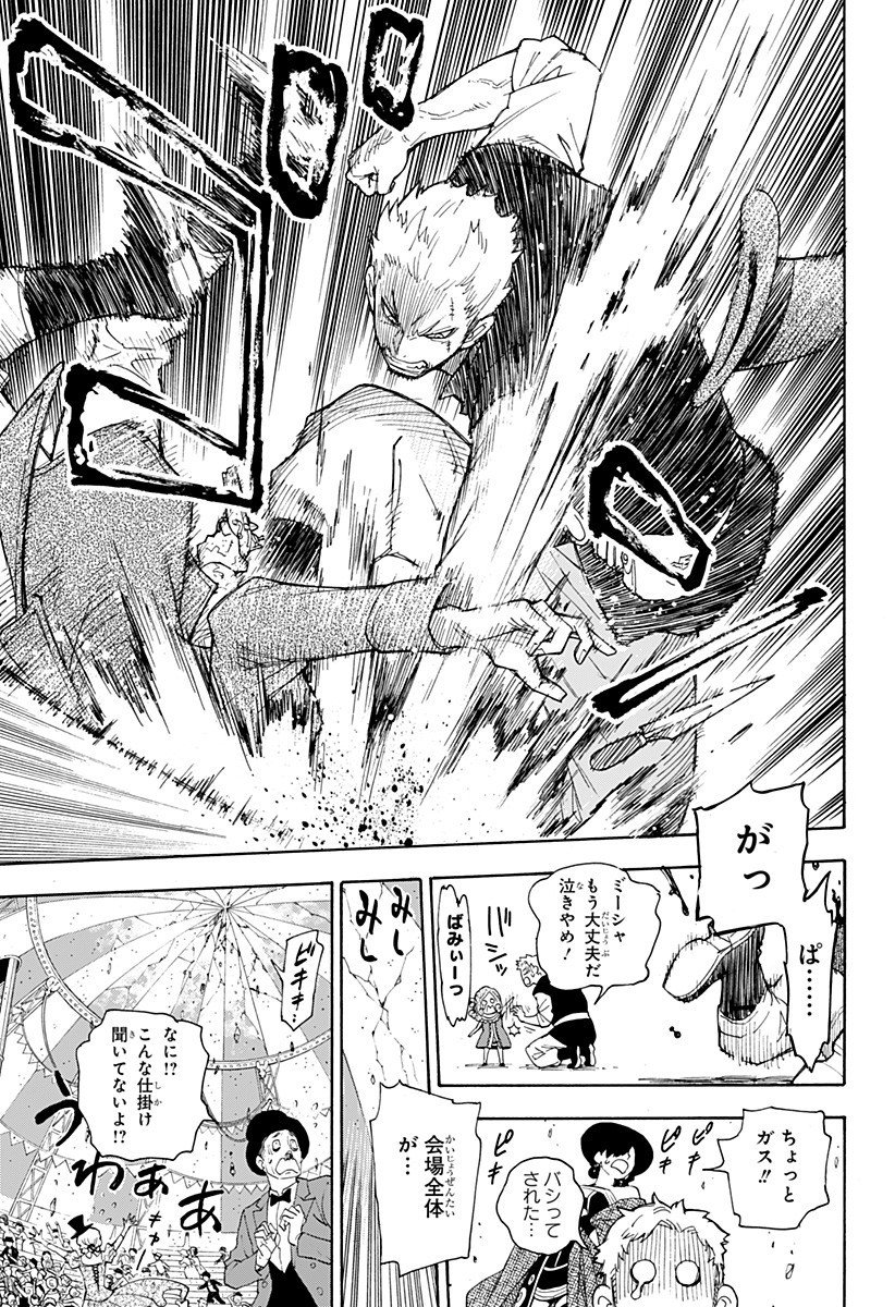 スパイファミリー - 第47.5話 - Page 46