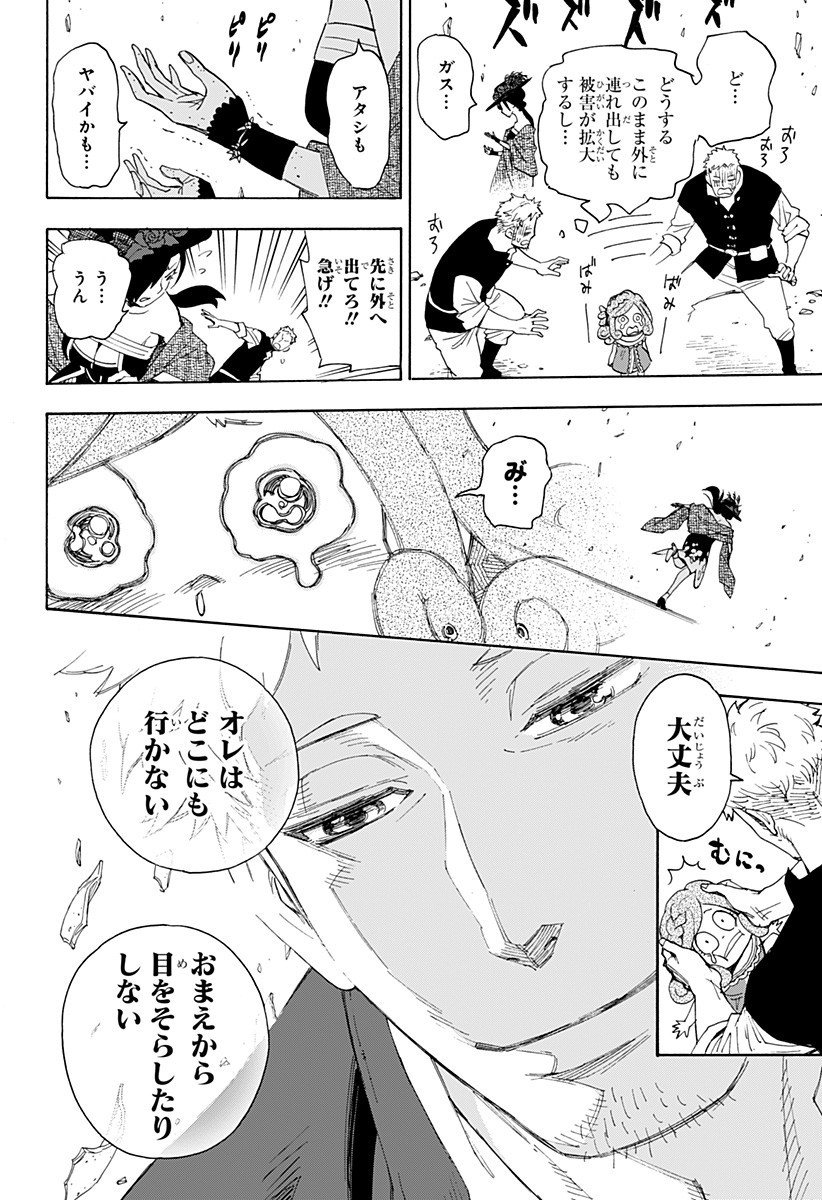 スパイファミリー - 第47.5話 - Page 47