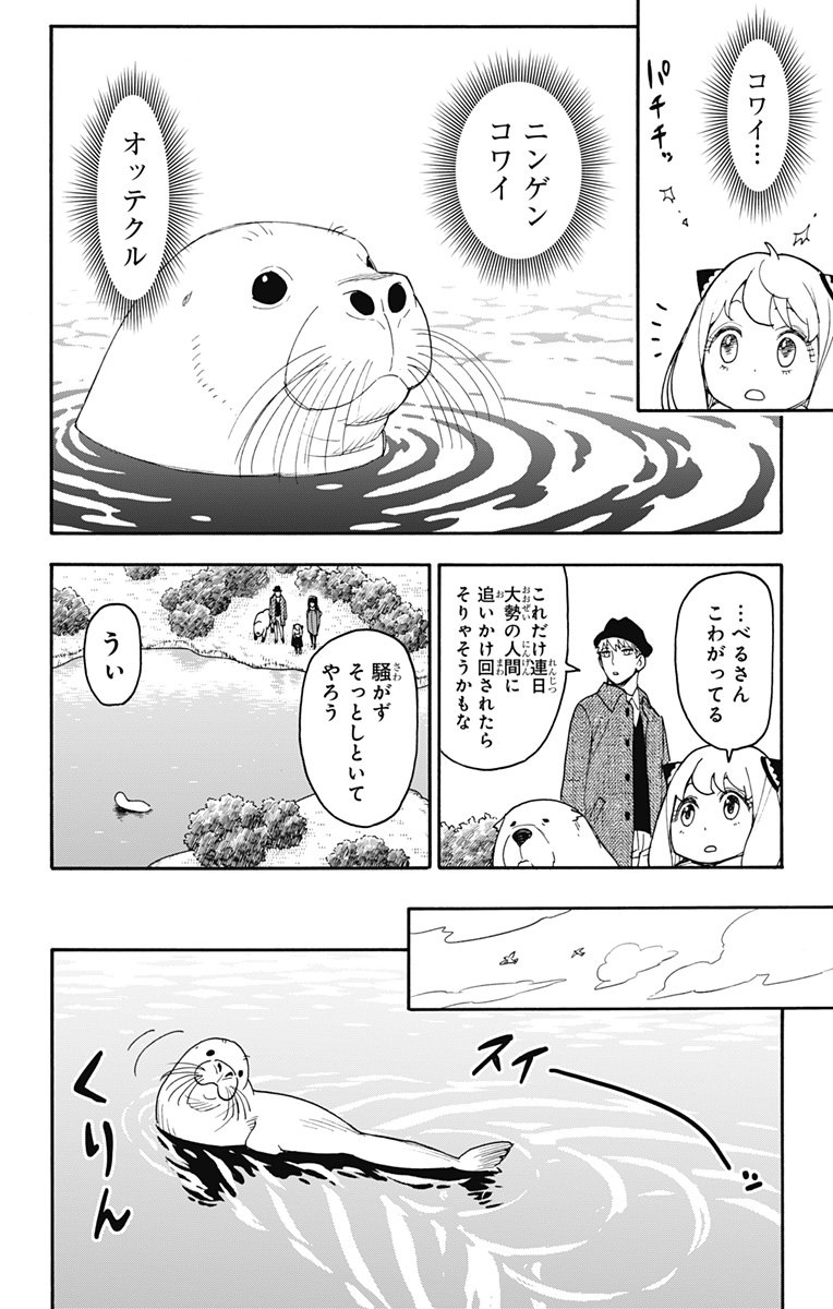 スパイファミリー - 第103話 - Page 14