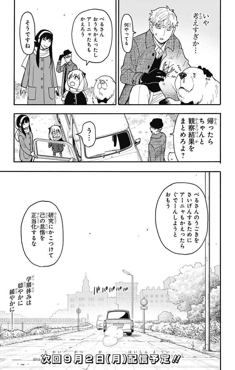 スパイファミリー - 第103話 - Page 17