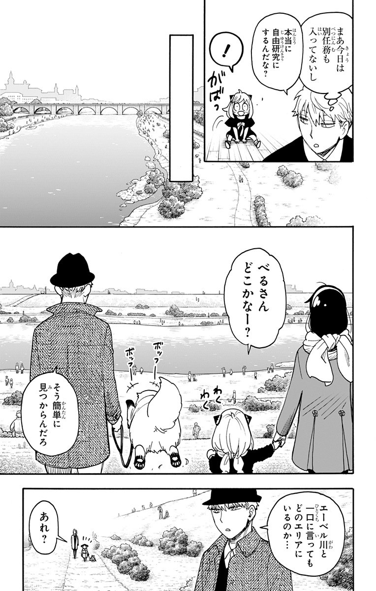 スパイファミリー - 第103話 - Page 5