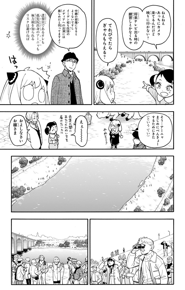 スパイファミリー - 第103話 - Page 7