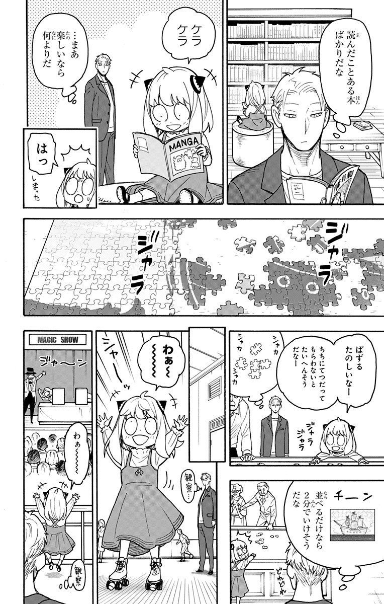 スパイファミリー - 第50話 - Page 10