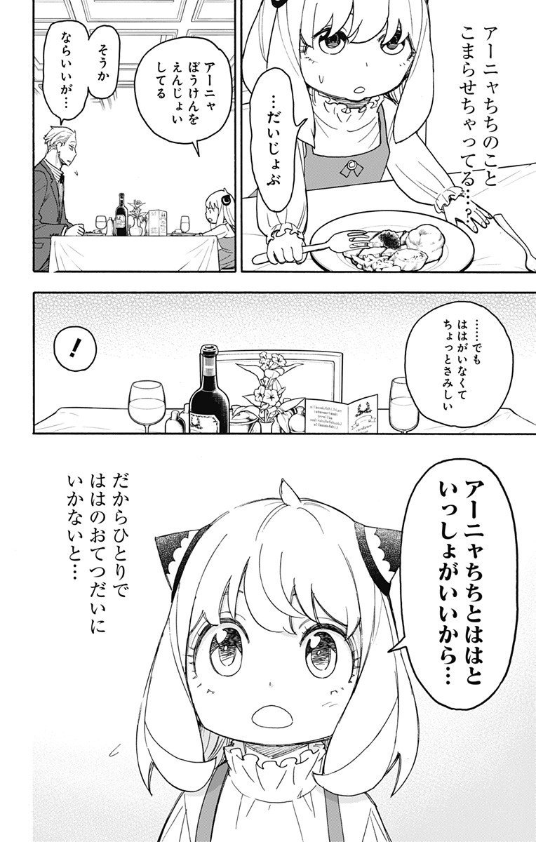 スパイファミリー - 第50話 - Page 12