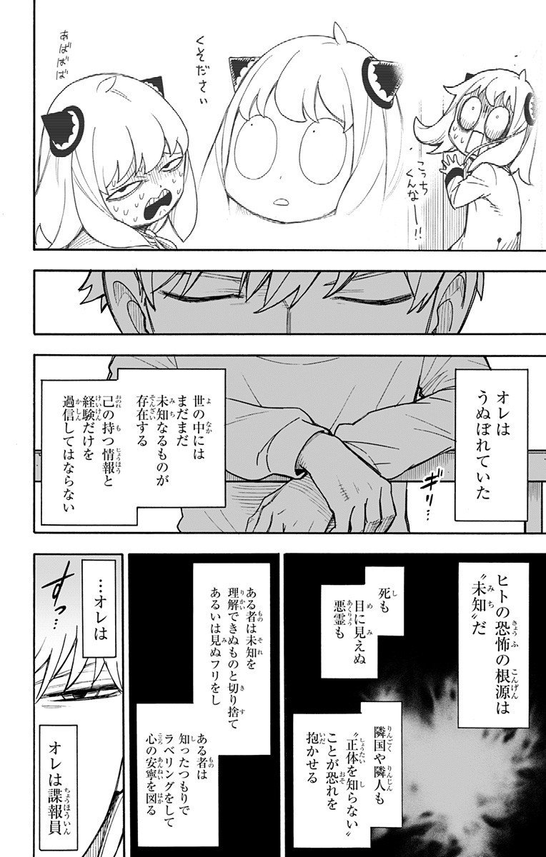 スパイファミリー - 第50話 - Page 4