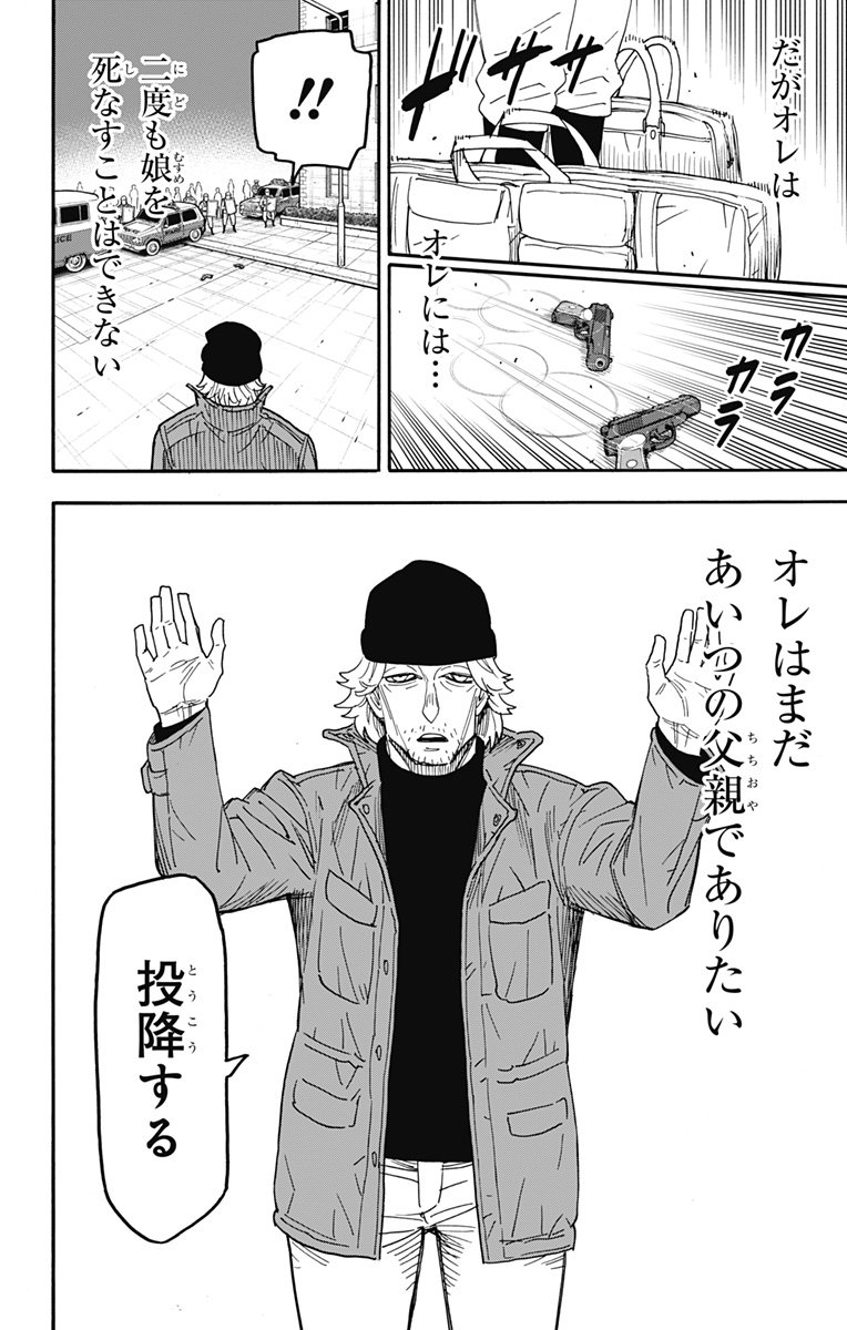 スパイファミリー - 第74話 - Page 16