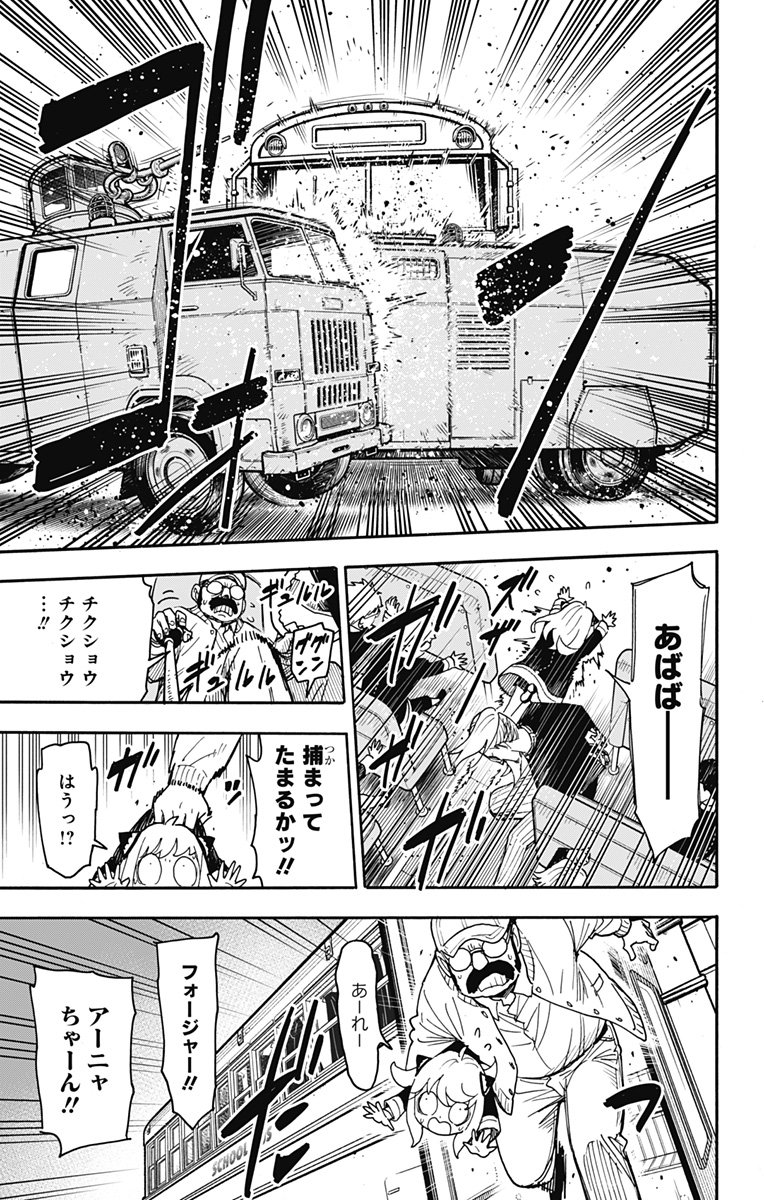 スパイファミリー - 第74話 - Page 19