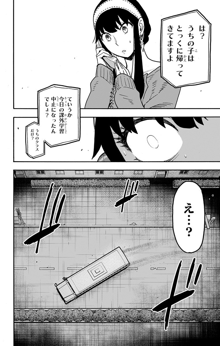 スパイファミリー - 第74話 - Page 2