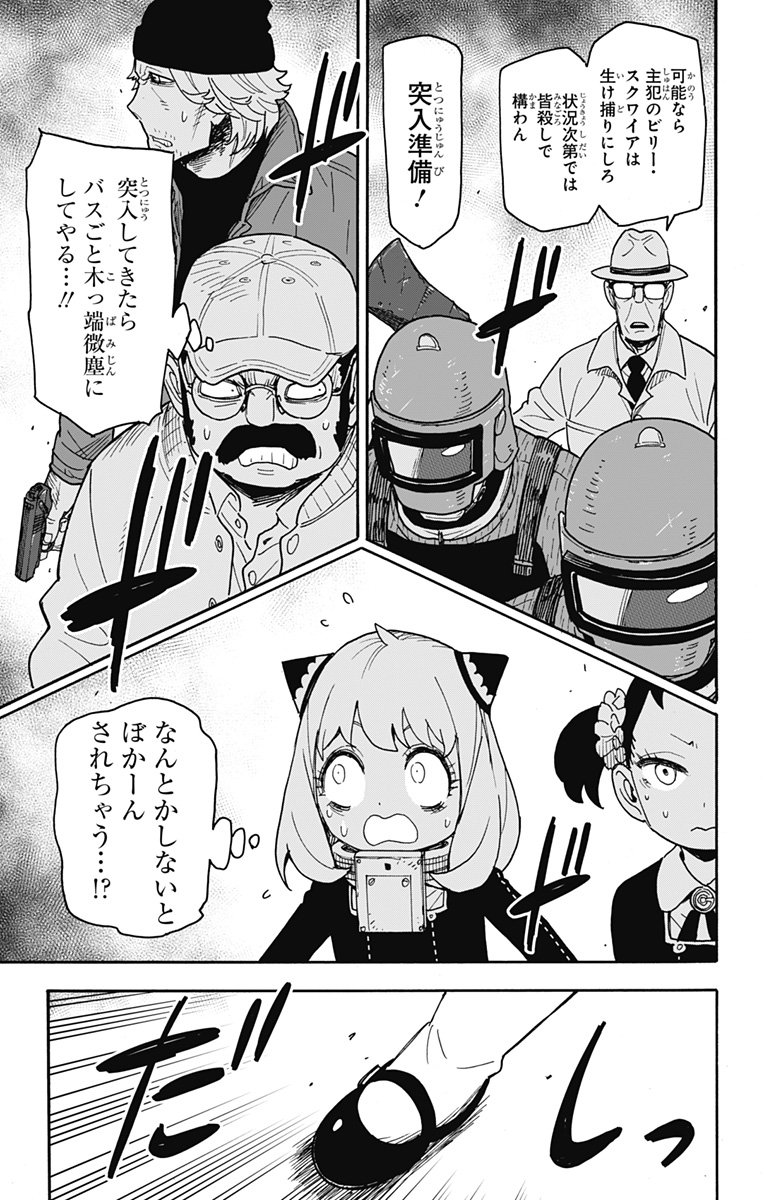 スパイファミリー - 第74話 - Page 3