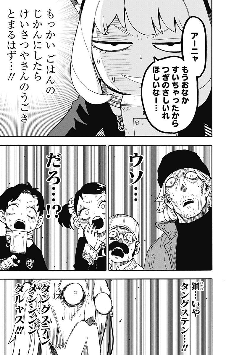 スパイファミリー - 第74話 - Page 5