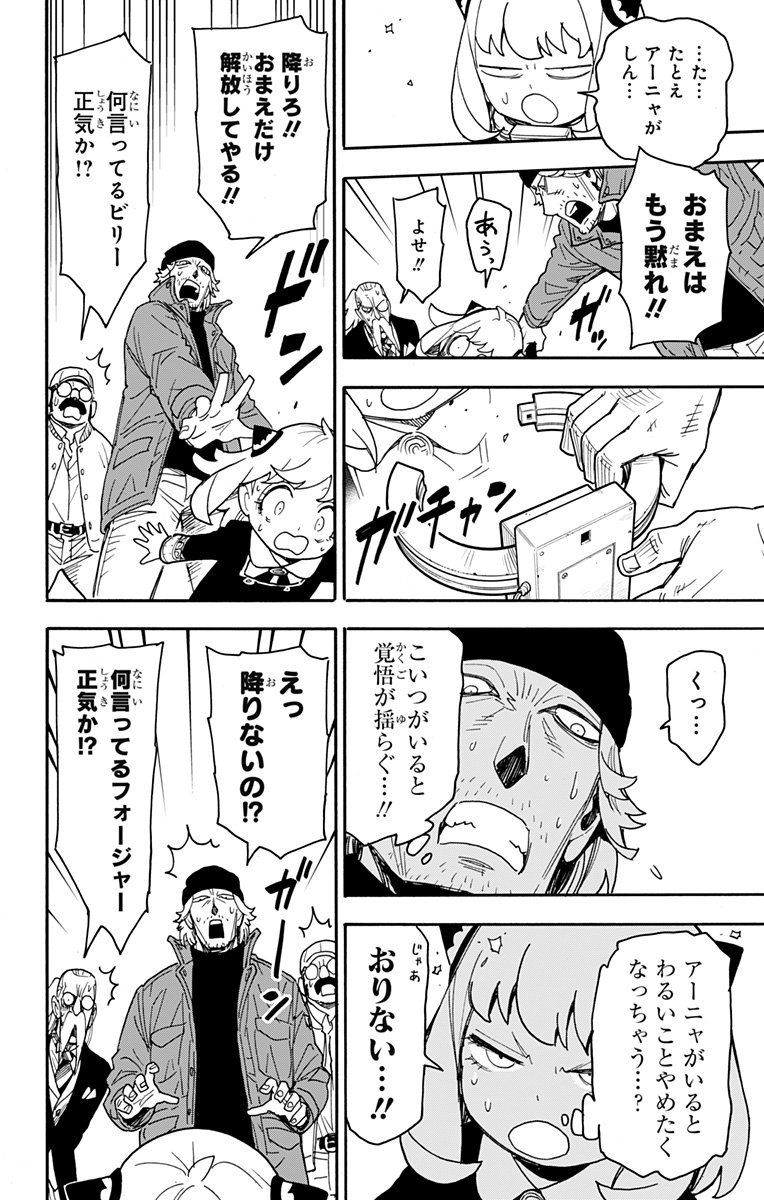 スパイファミリー - 第74話 - Page 8