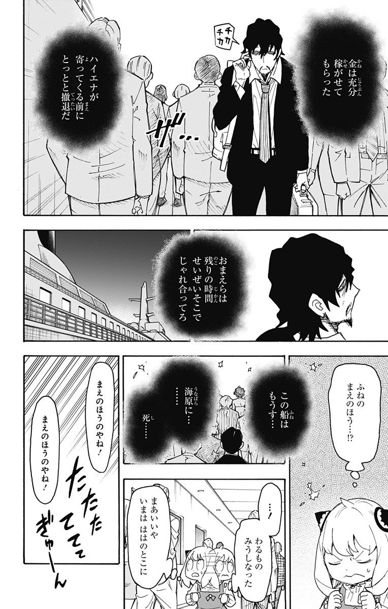 スパイファミリー - 第54話 - Page 8