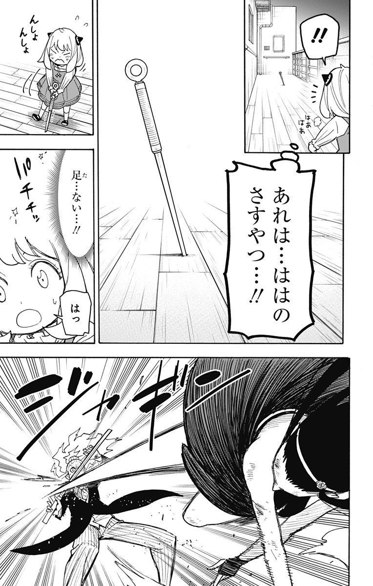 スパイファミリー - 第54話 - Page 9