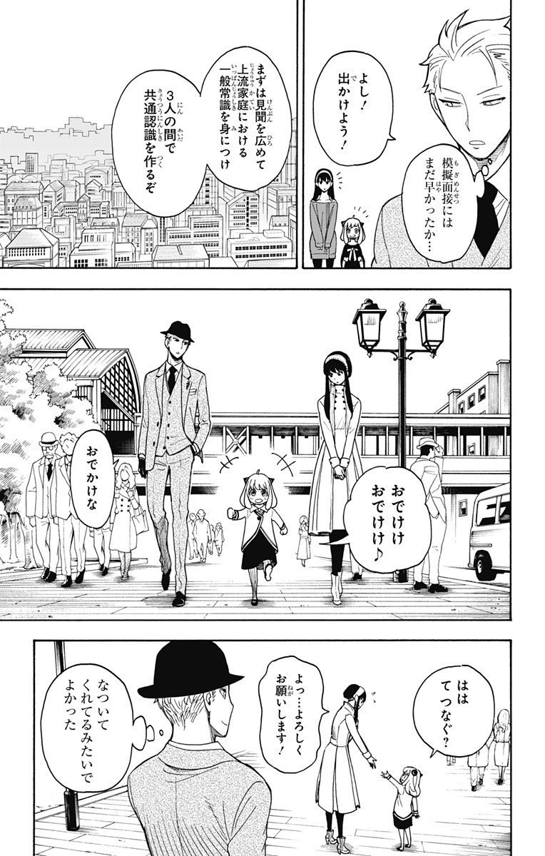 スパイファミリー - 第3話 - Page 7