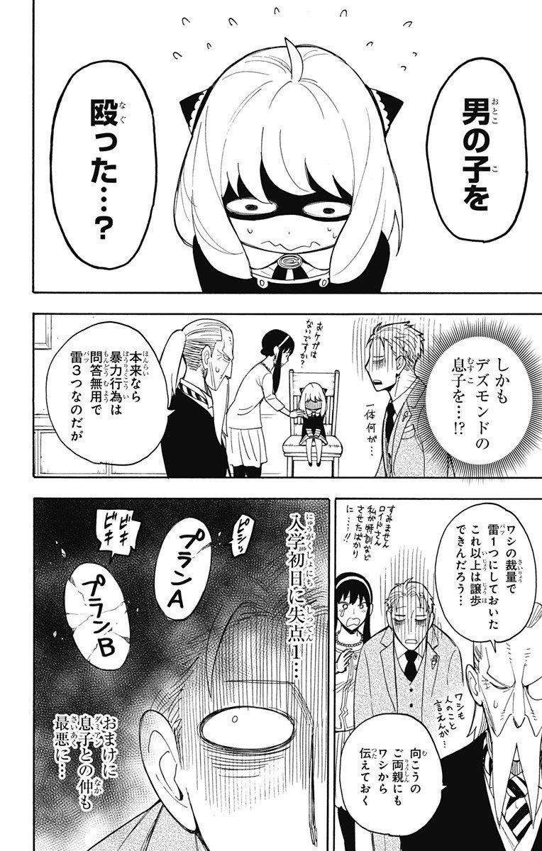 スパイファミリー - 第8話 - Page 26