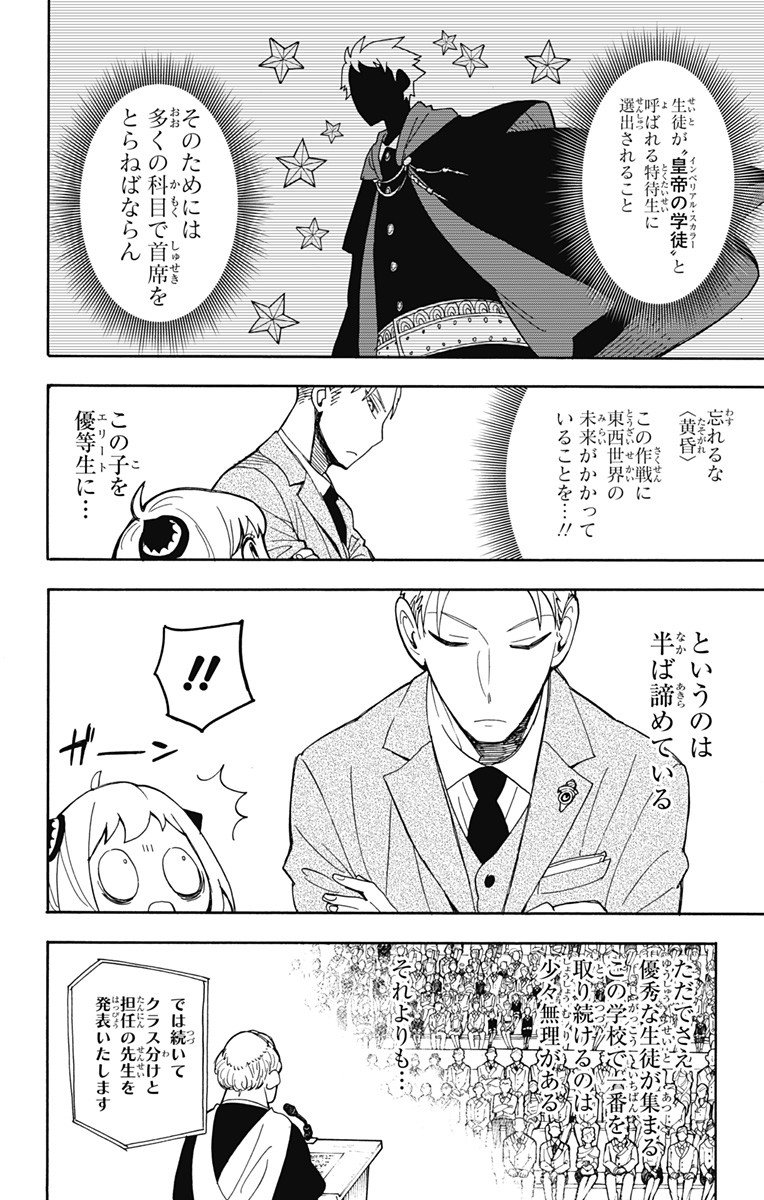 スパイファミリー - 第8話 - Page 4