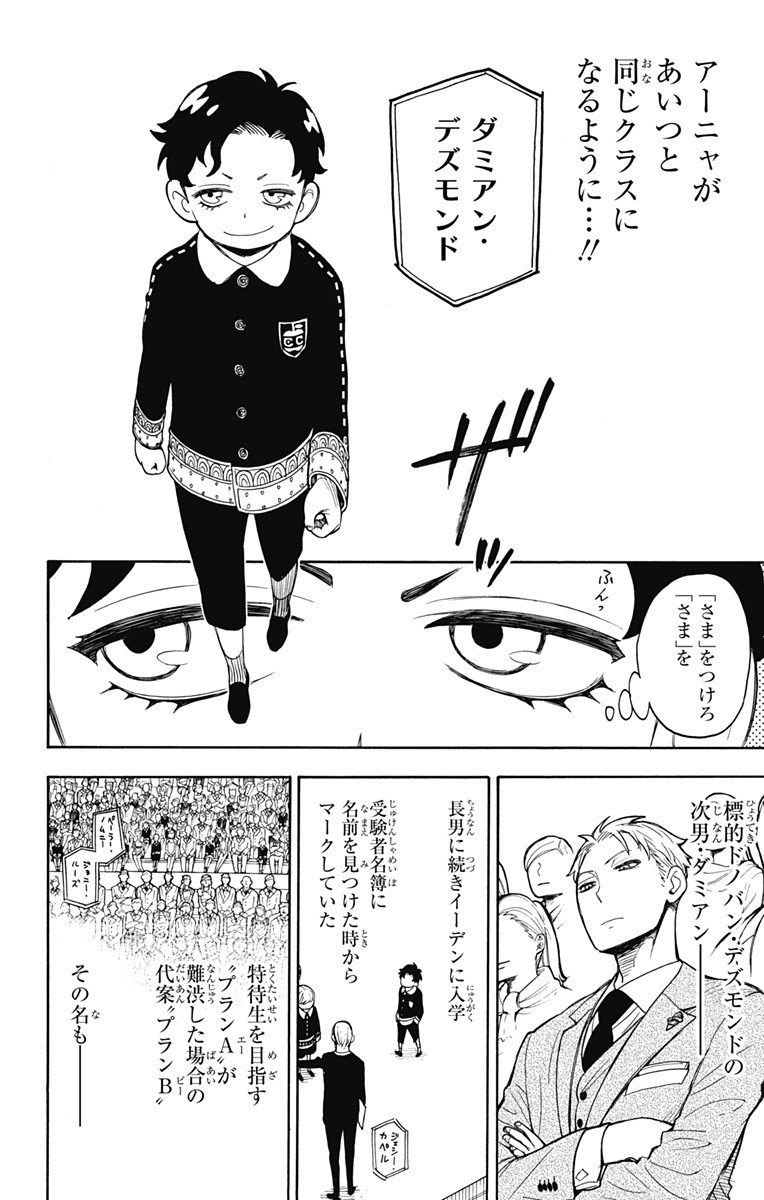 スパイファミリー - 第8話 - Page 6