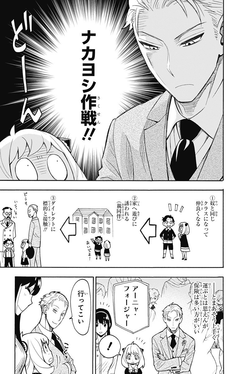 スパイファミリー - 第8話 - Page 7