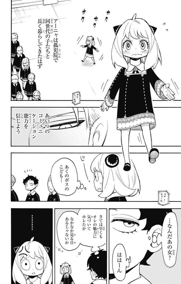 スパイファミリー - 第8話 - Page 8