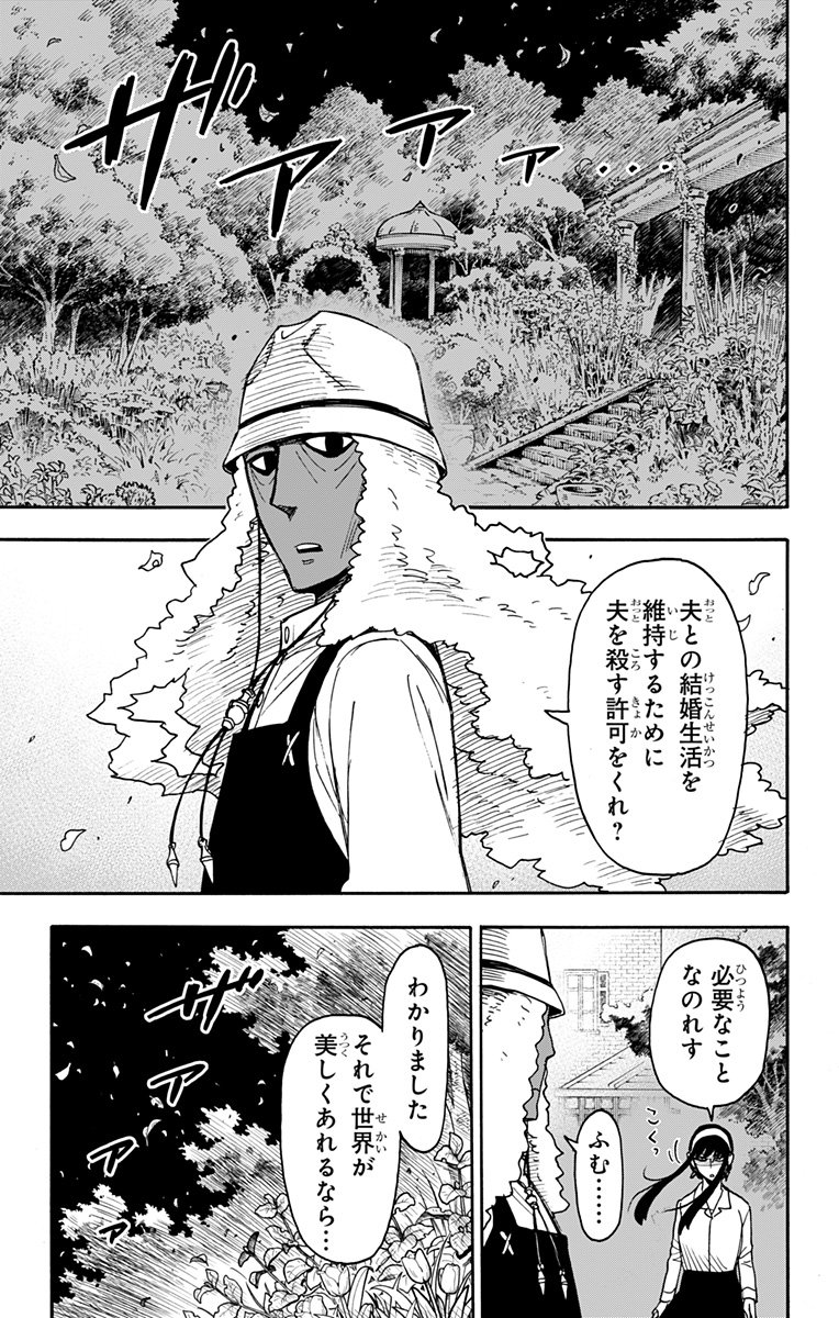 スパイファミリー - 第79話 - Page 11