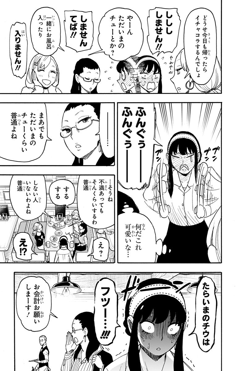 スパイファミリー - 第79話 - Page 17