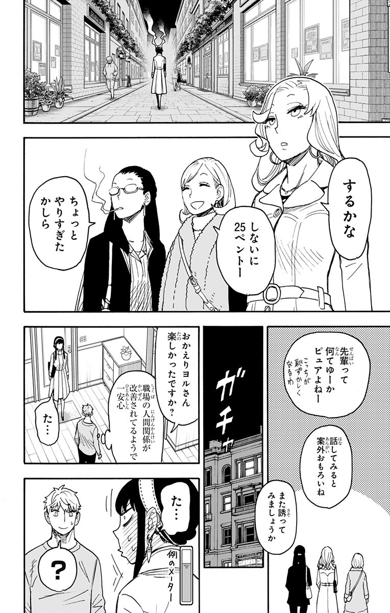 スパイファミリー - 第79話 - Page 18