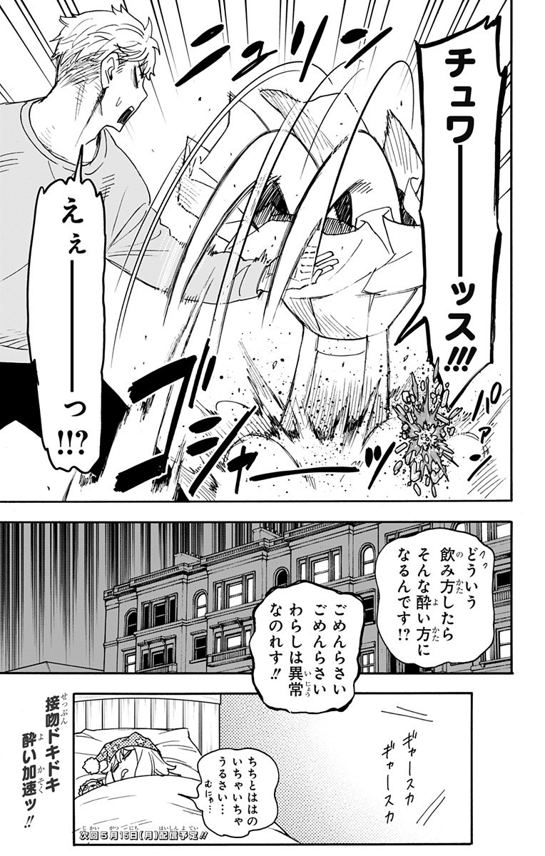 スパイファミリー - 第79話 - Page 21