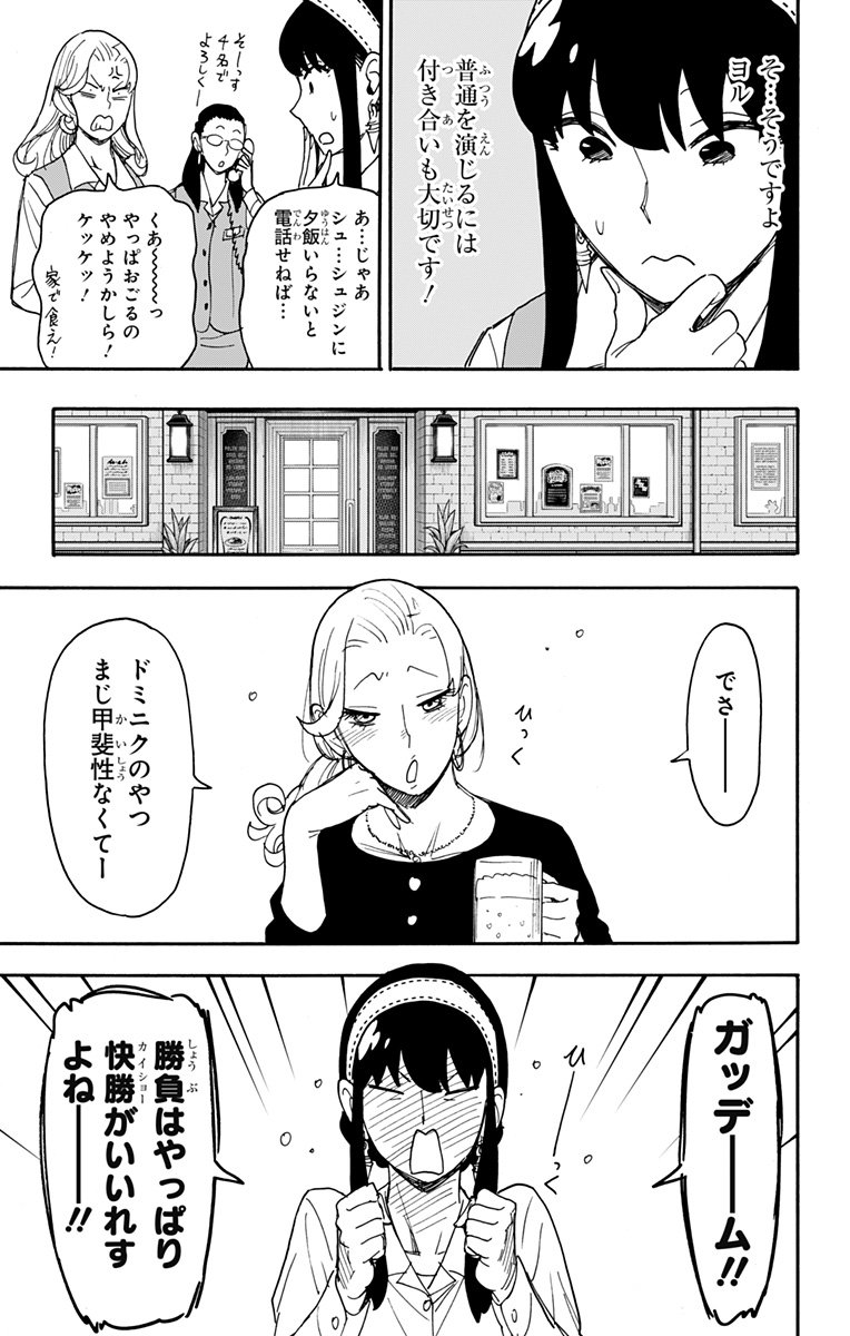 スパイファミリー - 第79話 - Page 5