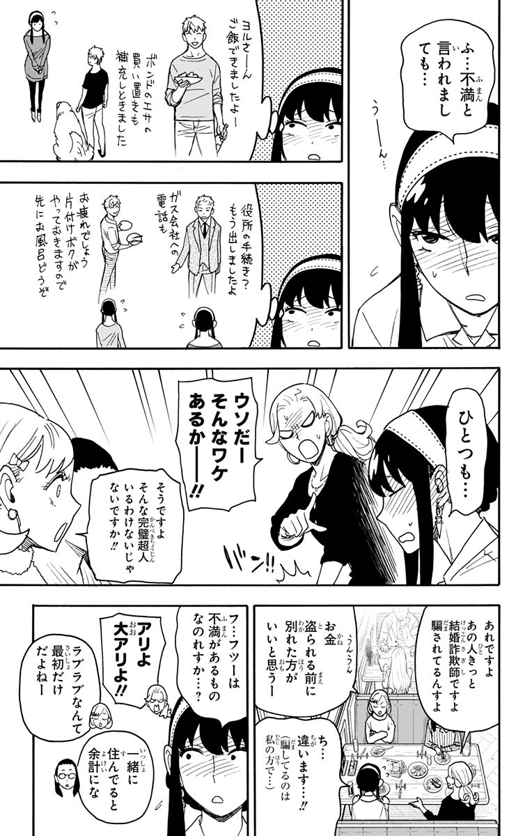 スパイファミリー - 第79話 - Page 7