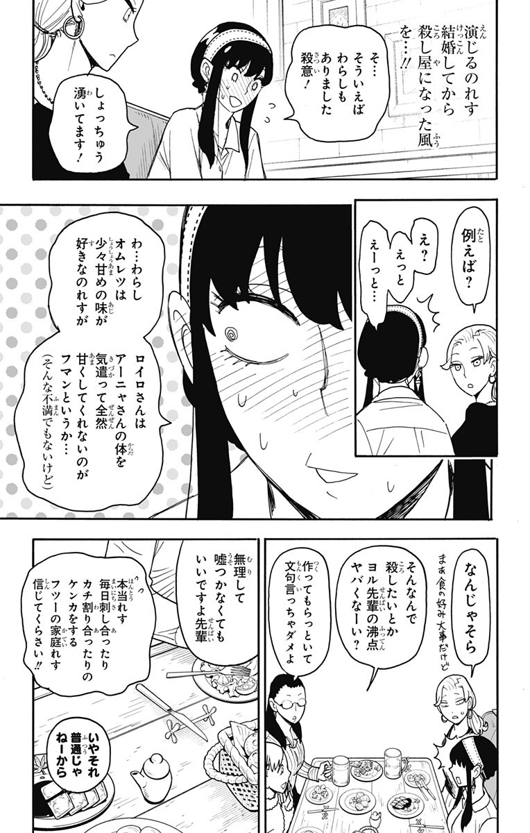 スパイファミリー - 第79話 - Page 9