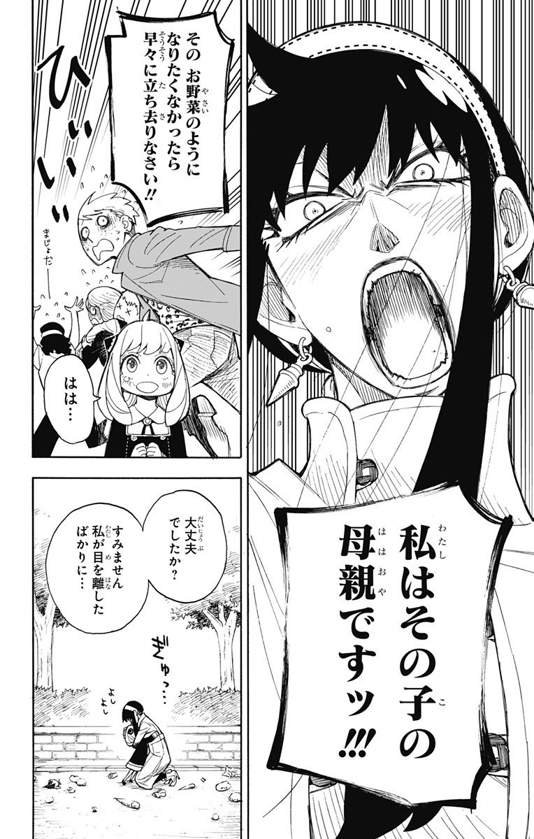 スパイファミリー - 第7話 - Page 22