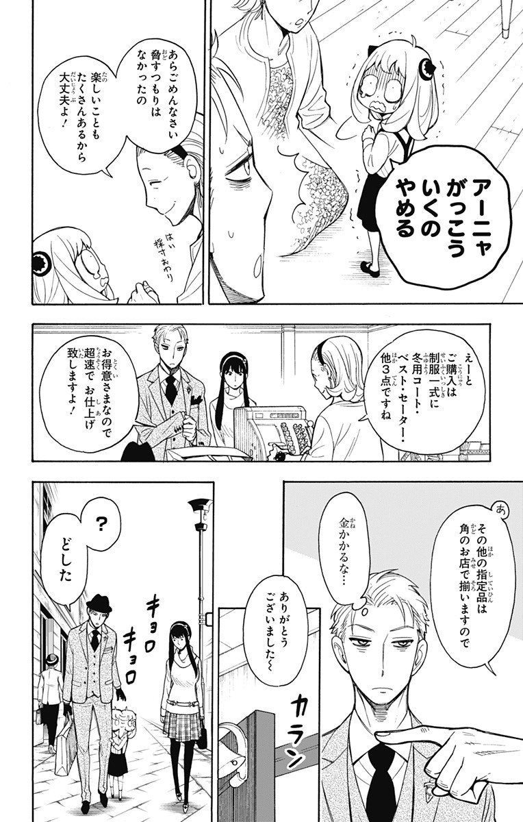 スパイファミリー - 第7話 - Page 4