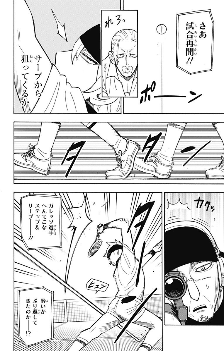 スパイファミリー - 第33話 - Page 13