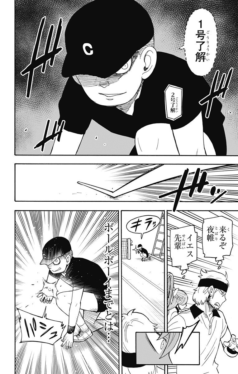 スパイファミリー - 第33話 - Page 15