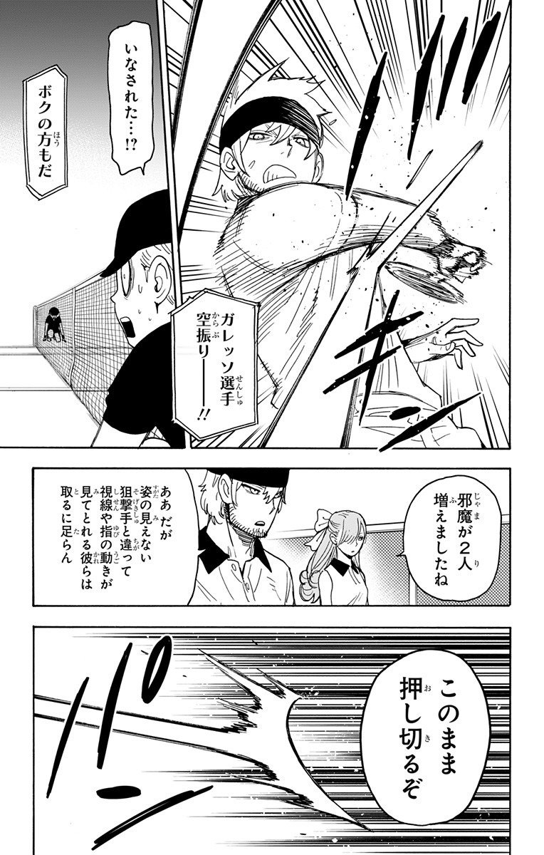 スパイファミリー - 第33話 - Page 16