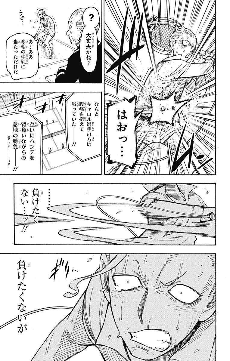 スパイファミリー - 第33話 - Page 18