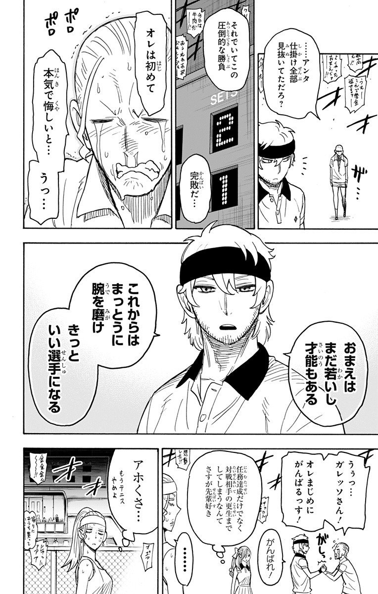 スパイファミリー - 第33話 - Page 21