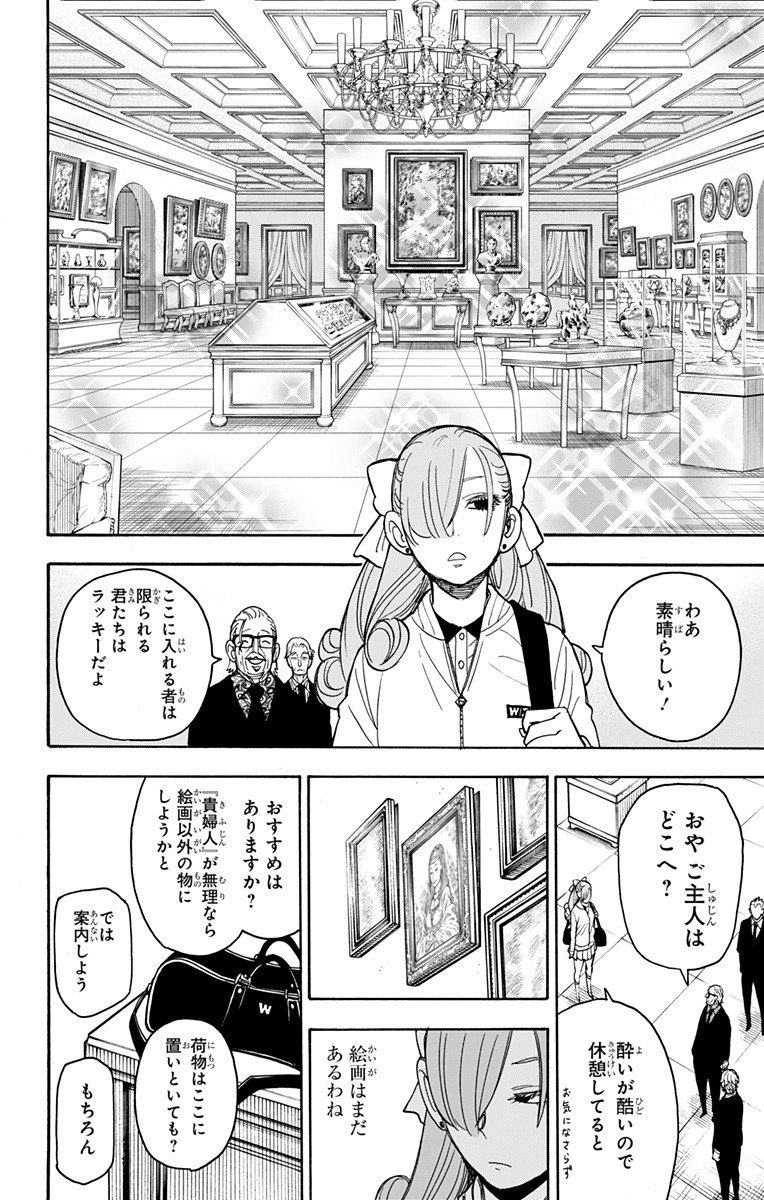 スパイファミリー - 第33話 - Page 25