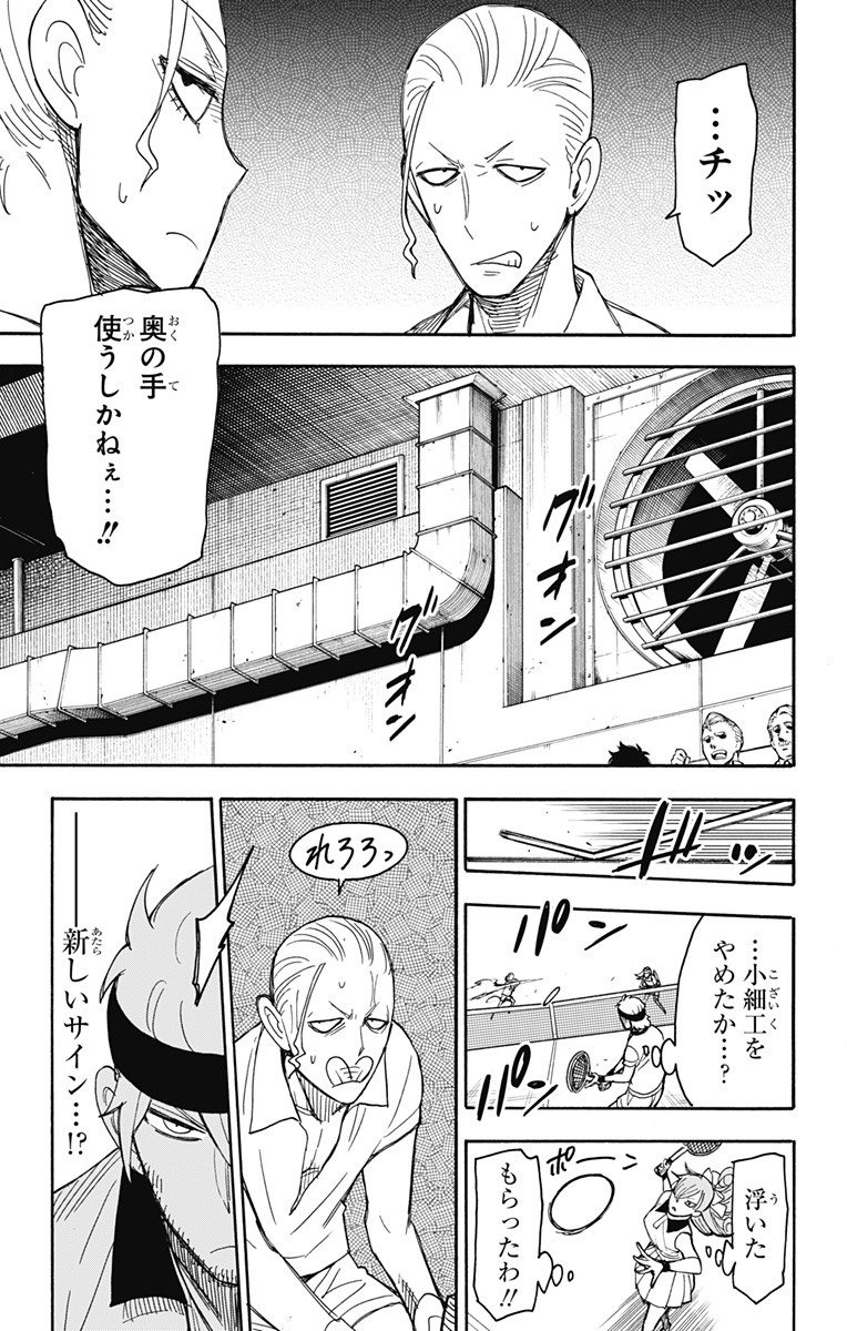 スパイファミリー - 第33話 - Page 6