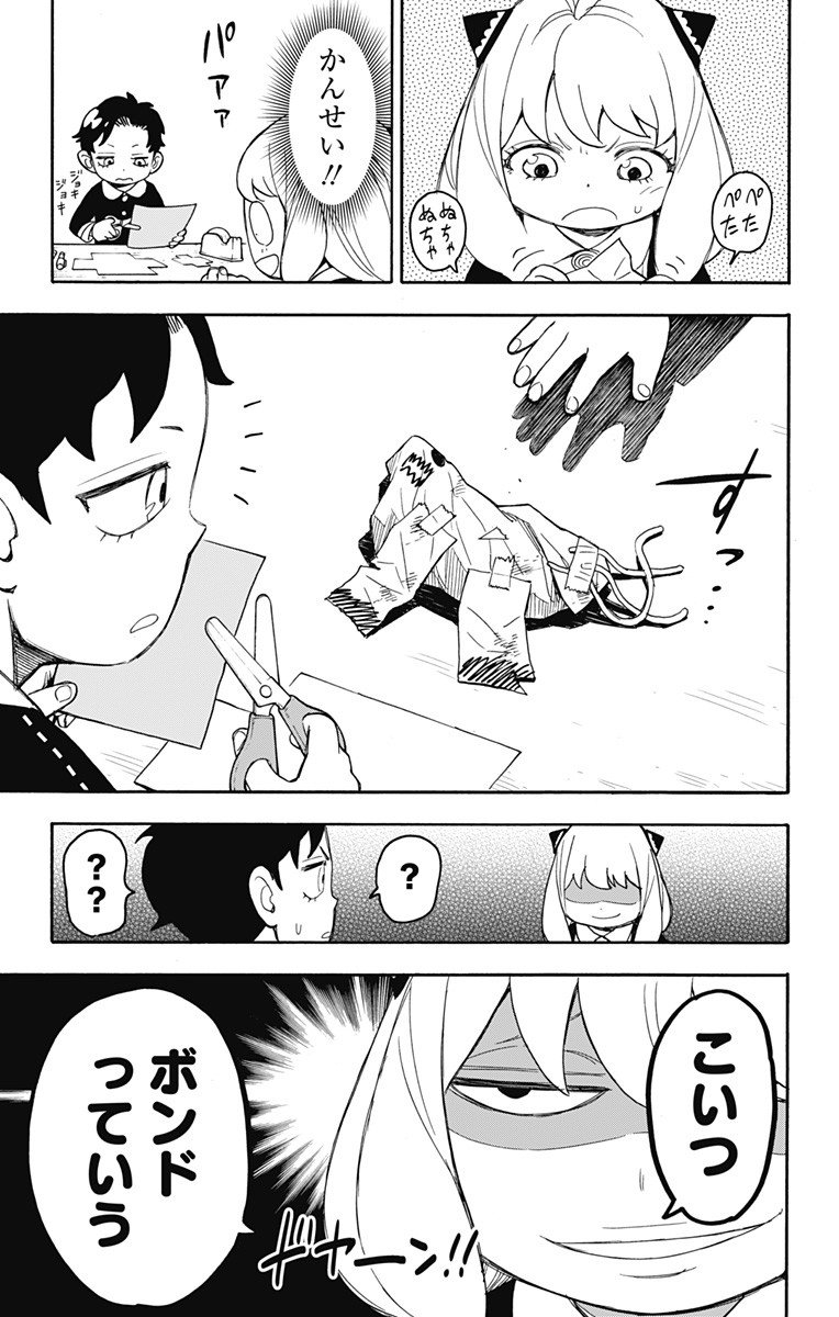 スパイファミリー - 第25話 - Page 11