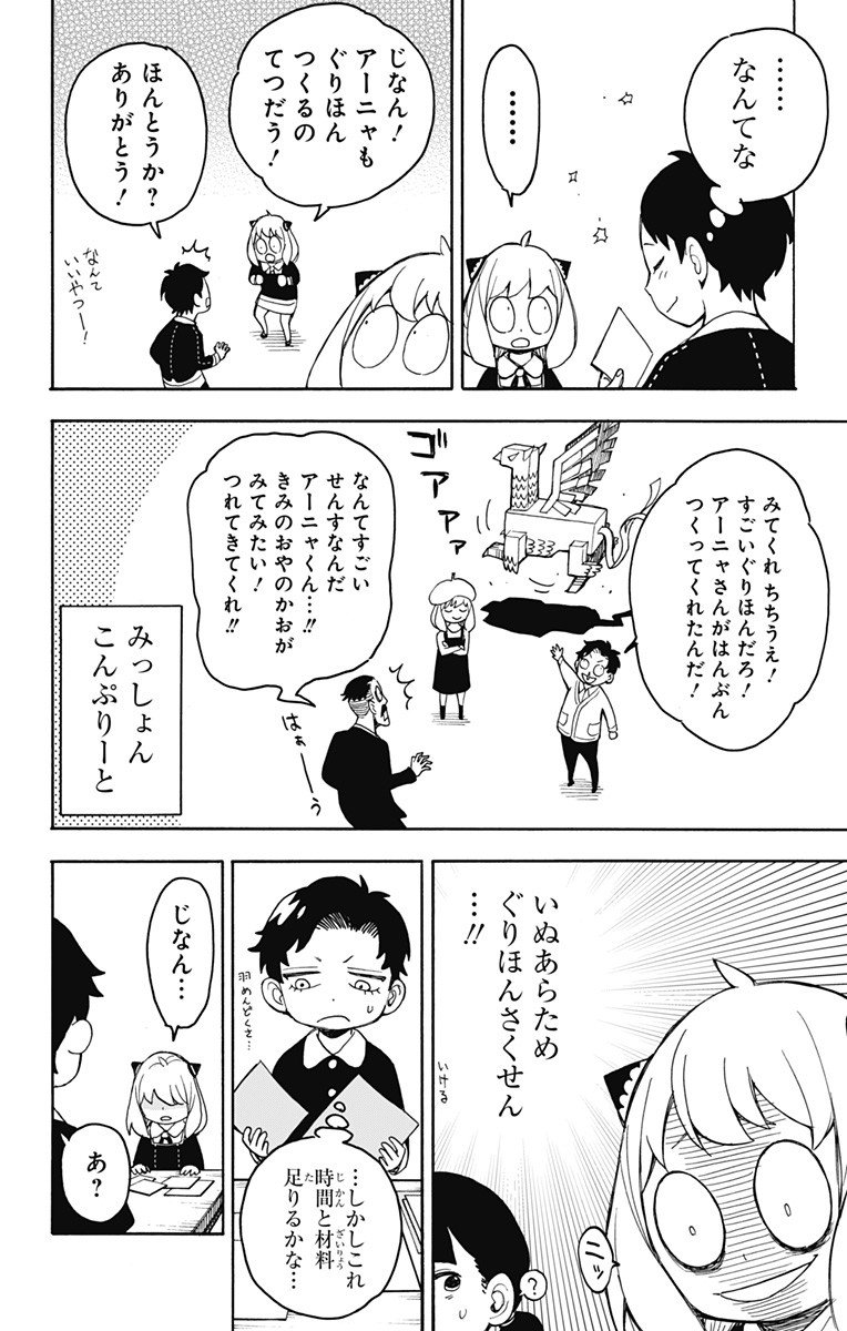 スパイファミリー - 第25話 - Page 14