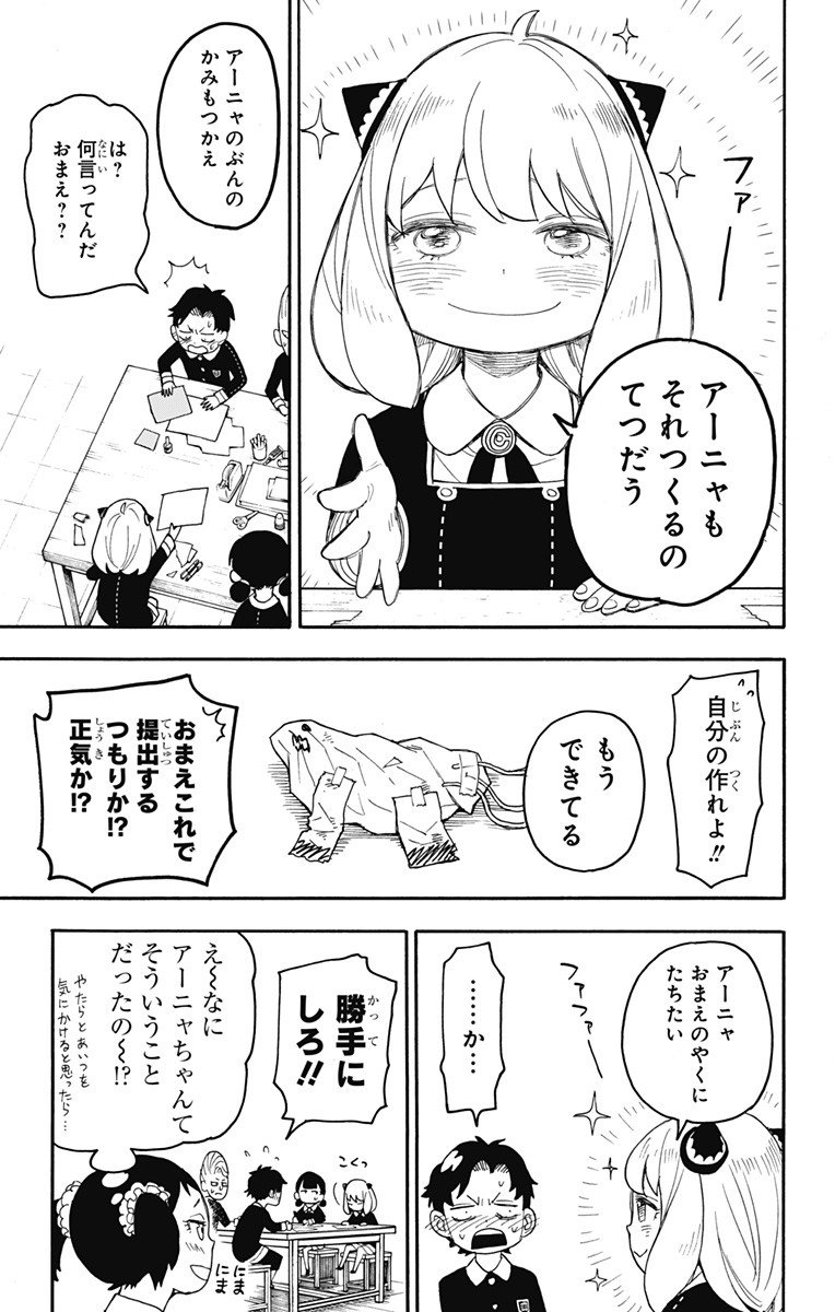 スパイファミリー - 第25話 - Page 15