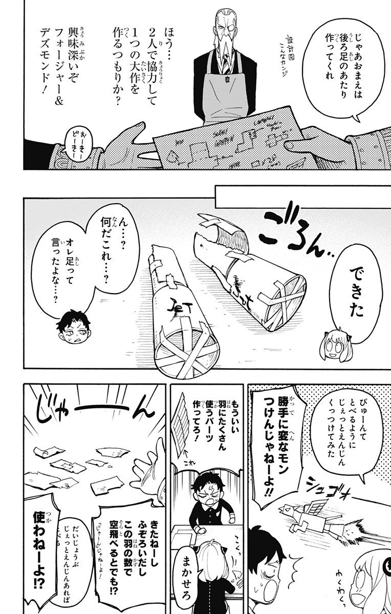 スパイファミリー - 第25話 - Page 16